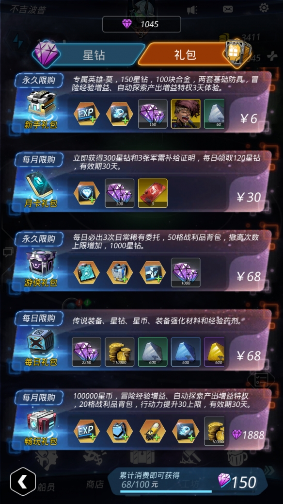 《跨越星弧》公测福利礼包大全 跨越星弧开测七大福利汇总