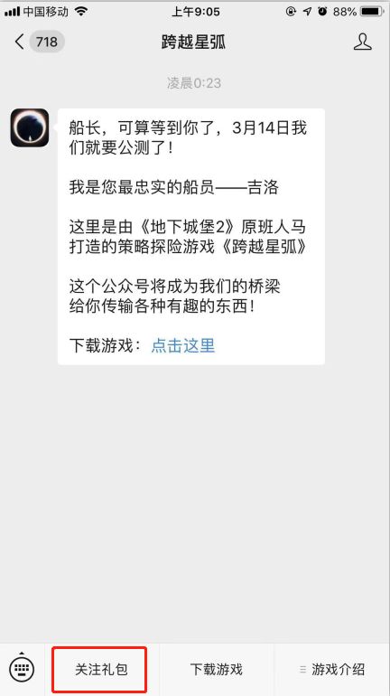 《跨越星弧》公测福利礼包大全 跨越星弧开测七大福利汇总
