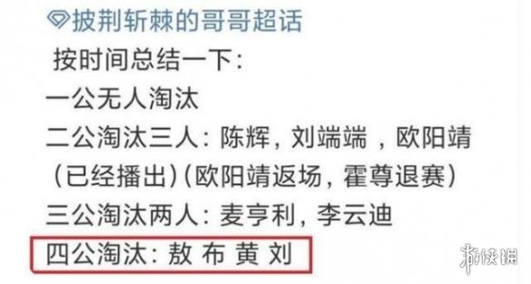 披荆斩棘的哥哥四公淘汰名单 披荆斩棘的哥哥四公淘汰了谁
