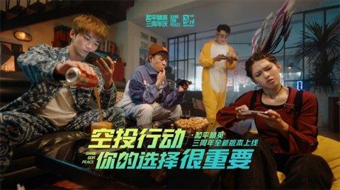 《和平精英》3周年有哪些新玩法 3周年新玩法大全介绍