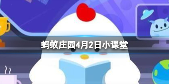 篮球比赛中的盖帽 蚂蚁庄园答案最新4.2