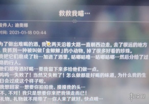 《原神手游》救救我喵邮件介绍 救救我喵邮件是什么意思