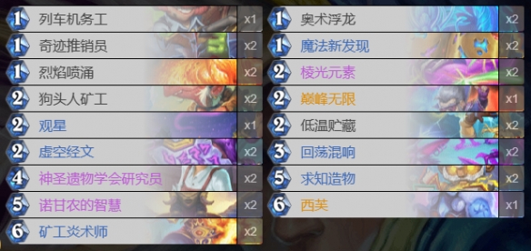 《炉石传说》多系法卡组推荐