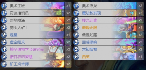 《炉石传说》多系法卡组推荐