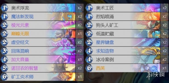 《炉石传说》多系法卡组推荐