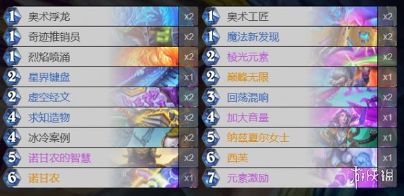 《炉石传说》多系法卡组推荐