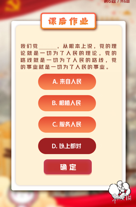  青年大学习最新答案:党同人民生死相执休戚与共的血肉联系