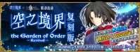 FGO空境复刻攻略汇总 FateGO复刻版空之境界攻略大全