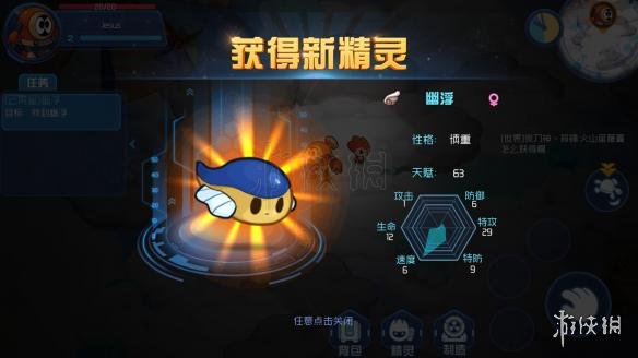 《赛尔号无限宇宙》第1关主线任务完成技巧 幽浮捕获技巧介绍