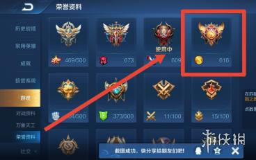 王者荣耀荣誉勋章在哪