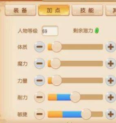 梦幻西游手游普陀加点