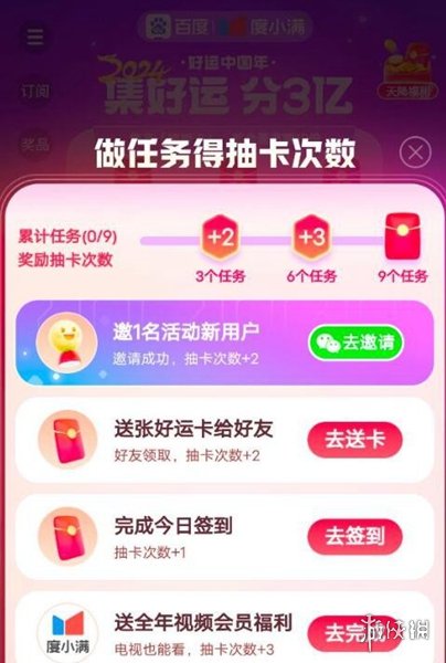 百度神龙红包活动玩法攻略2024