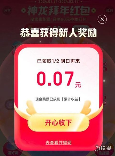 百度神龙红包活动玩法攻略2024