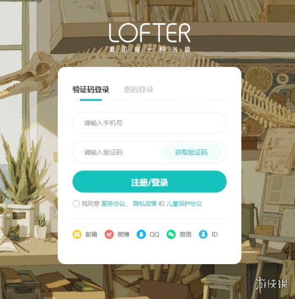 lofter网页版怎么登录