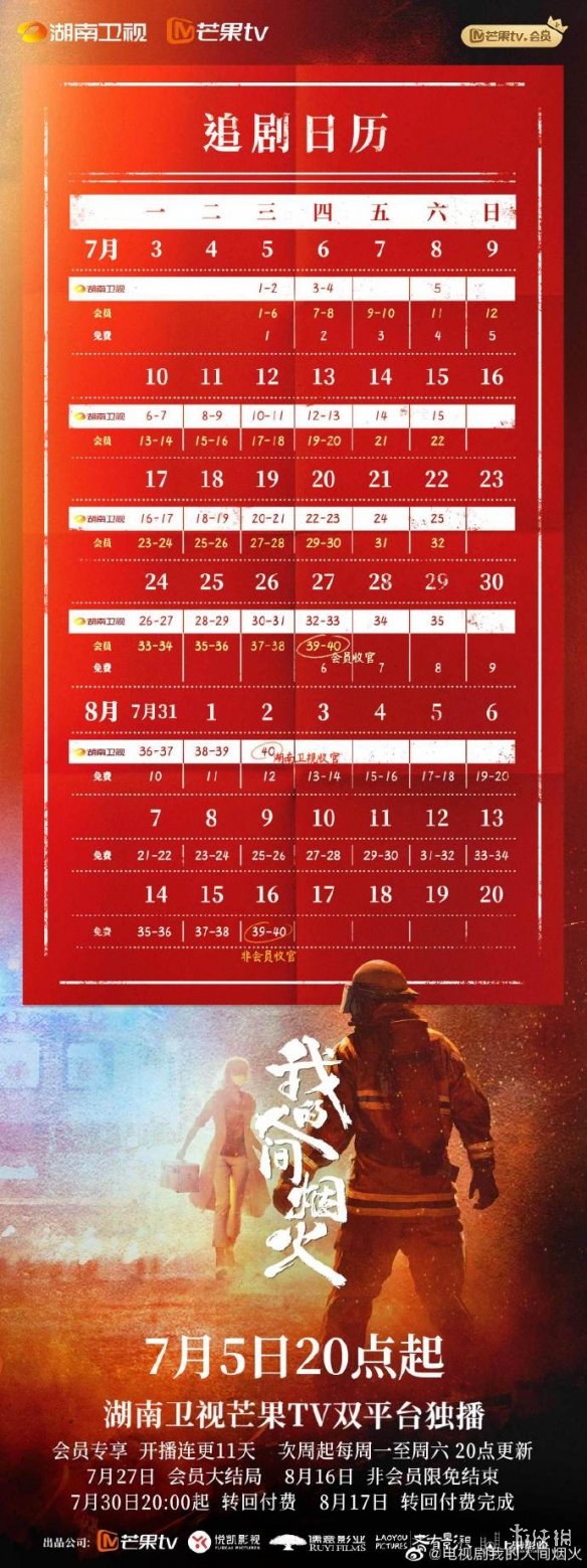 我的人间烟火追剧日历 我的人间烟火电视剧更新时间