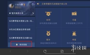 王者荣耀怎么退款