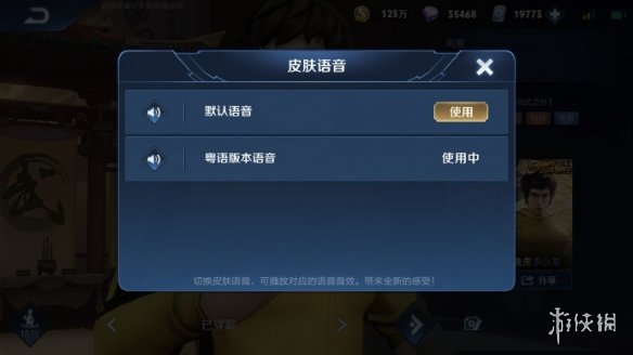 《王者荣耀》李小龙语音包在哪里设置 李小龙语音包设置攻略