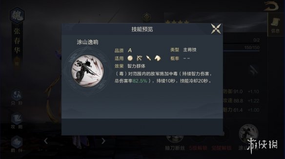 《鸿图之下》紫将小毒队阵容推荐 小毒队阵容怎么搭配