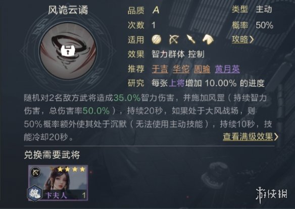 《鸿图之下》紫将小毒队阵容推荐 小毒队阵容怎么搭配