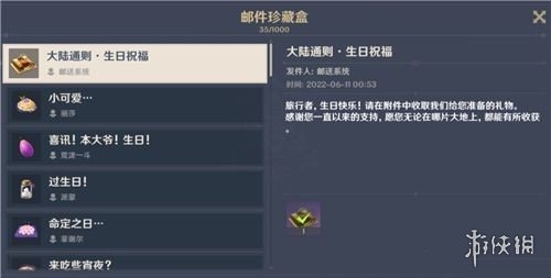 原神过生日必出金是真的吗