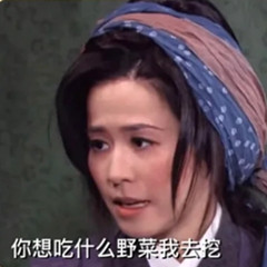 王宝钏挖野菜是什么意思呀 王宝钏挖野菜意思介绍