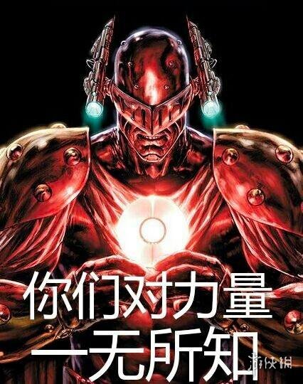 你对力量一无所有知表情包 你对力量一无所有知出处