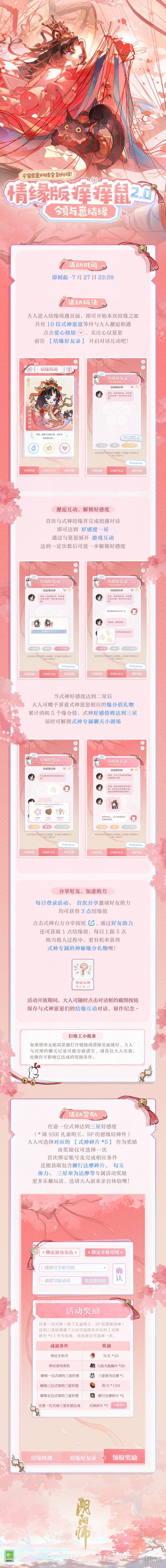 《阴阳师》情缘版痒痒鼠2.0活动介绍 情缘版痒痒鼠2.0玩法一览
