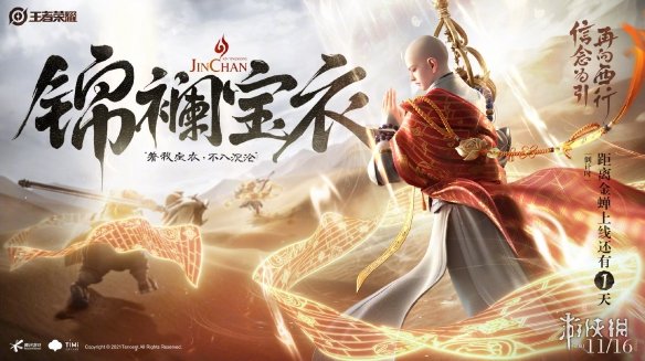 《王者荣耀》金蝉信物怎么获得 金蝉信物获取方法