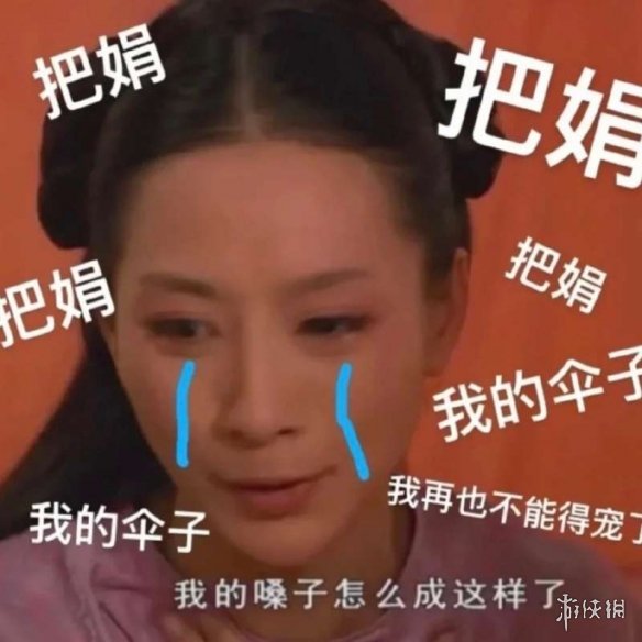 宝娟宝娟我的嗓子表情包 安陵容宝娟我的嗓子表情包