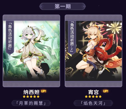 原神3.2版本up顺序 3.2版本up池一览