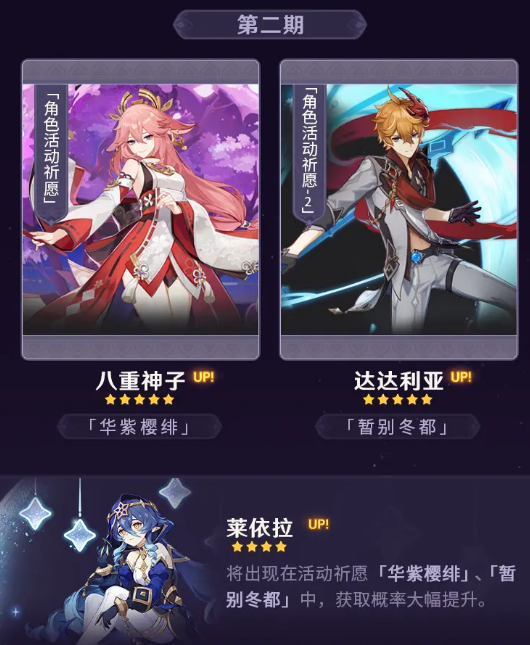 原神3.2版本up顺序 3.2版本up池一览