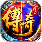 变态传奇手游排行榜2022前十名 变态传奇手游排行榜2022前十盘点