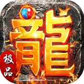 变态传奇手游排行榜2022前十名 变态传奇手游排行榜2022前十盘点