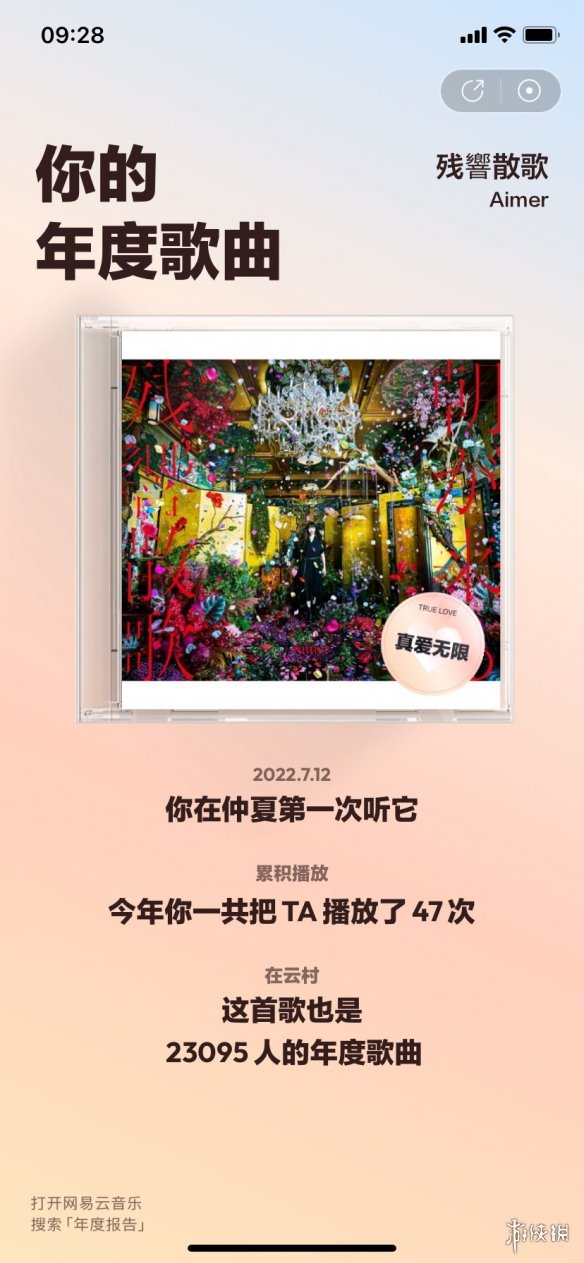 网易云年度听歌报告哪里看 网易云年度听歌报告2022查看地址