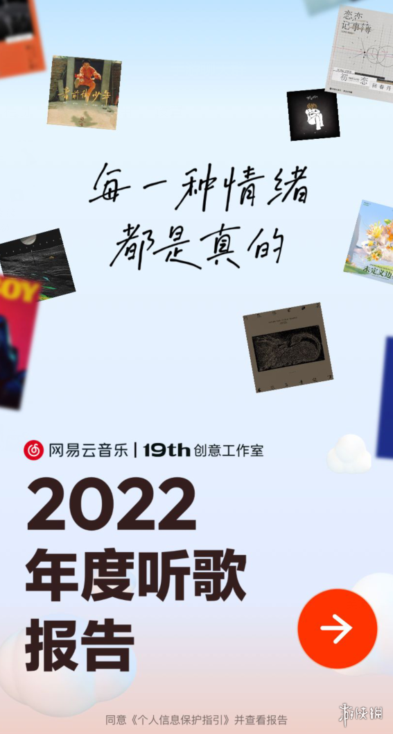 网易云年度听歌报告哪里看 网易云年度听歌报告2022查看地址