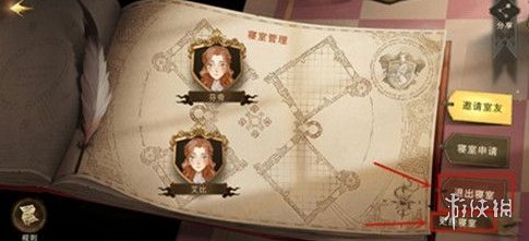 《哈利波特》怎么退出寝室 寝室退出方法