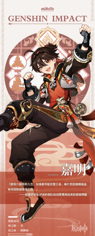 原神嘉明培养攻略