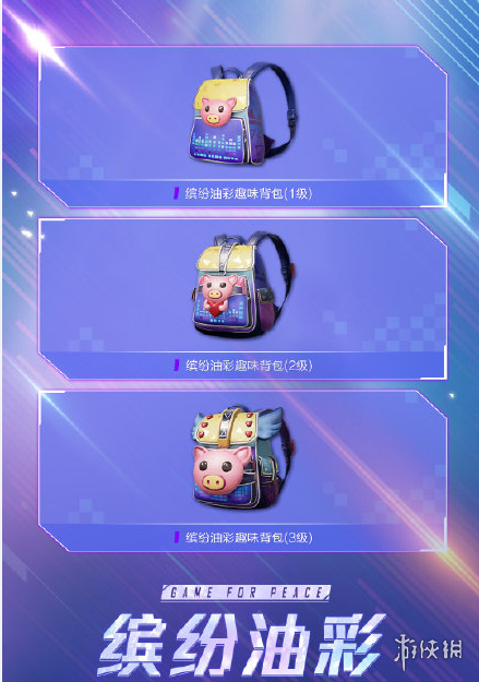 《和平精英》缤纷油彩套装怎么样 缤纷油彩套装一览