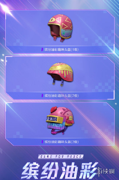 《和平精英》缤纷油彩套装怎么样 缤纷油彩套装一览