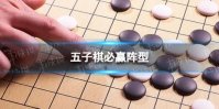 五子棋最高段位