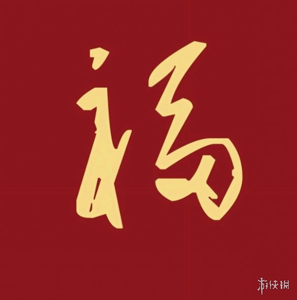 支付宝集五福敬业福图片汇总2024