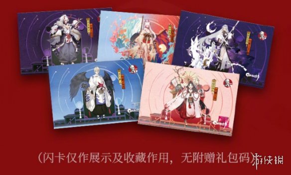 《阴阳师》kfc闪卡怎么获得 kfc闪卡获取攻略
