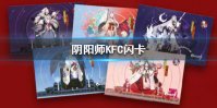 《阴阳师》kfc闪卡怎么获得 kfc闪卡获取攻略