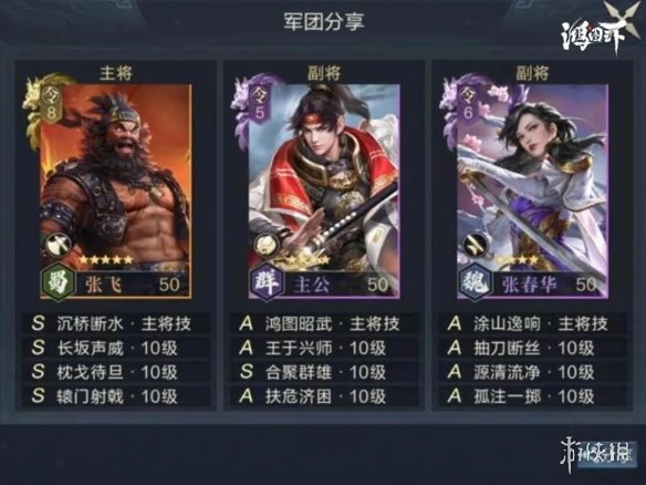 《鸿图之下》张飞合聚阵容推荐 张飞爆头黑科技阵容搭配