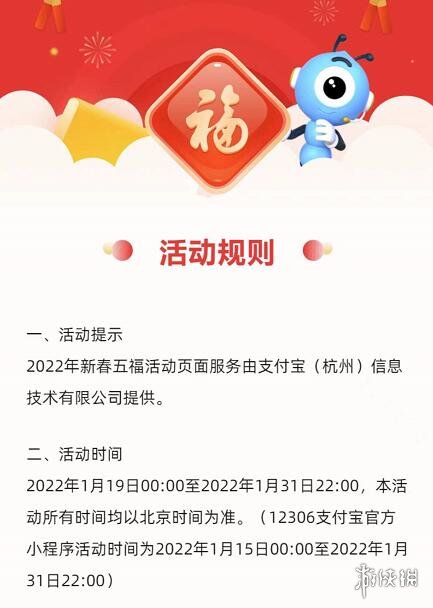 提前集五福方法 支付宝怎么提前集五福