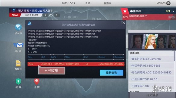 《全网公敌》第三章手机图案密码 手机图案密码攻略