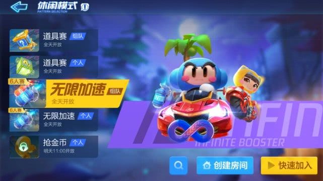 《跑跑卡丁车手游》无限加速模式怎么玩 无限加速模式玩法攻略