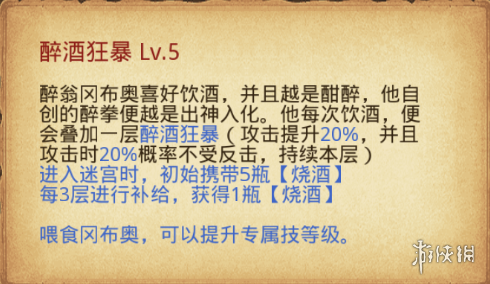 《不思议迷宫》侠客岛迷宫攻略