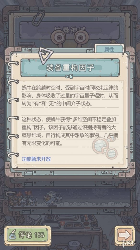 《最强蜗牛》装备重构因子是什么 装备重构因子介绍