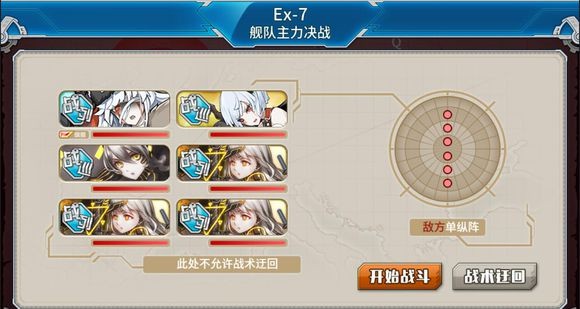 《战舰少女R》决战无畏之海攻略，玩法图解